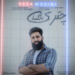 دانلود آهنگ جدید رضا معینی به نام چتری